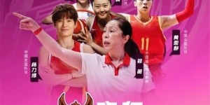 广东新帅郑薇挂帅！5队集结福建泉州出战“振华杯”女篮邀请赛