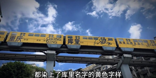 巨星的排面！为欢迎库里中国行 重庆地铁换上充满库里元素的新装